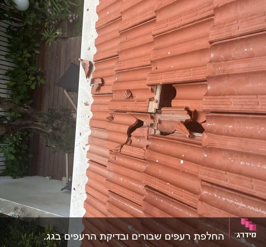 רעפים שבורים על גג רעפים אדום
